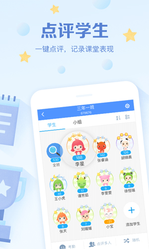 班级优化大师学生版