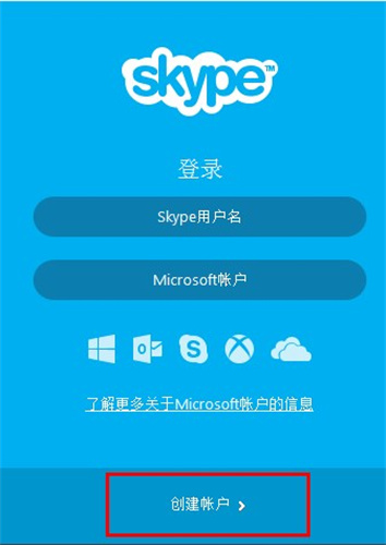 Skype免费版安卓版
