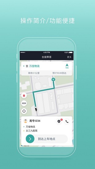 易骐出行司机端