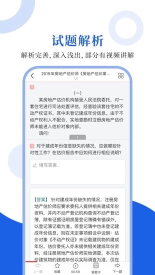 房地产估价圣题库