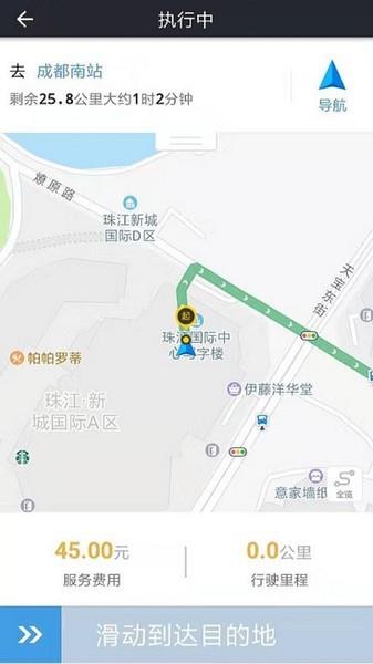 诚帮出行