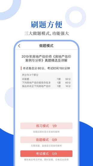 房地产估价圣题库
