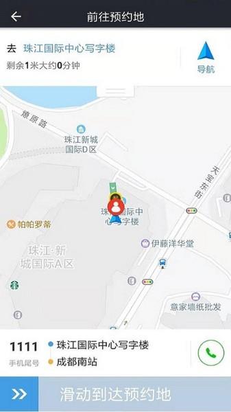 诚帮出行