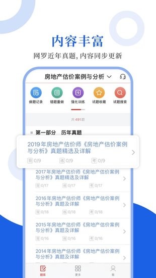 房地产估价圣题库