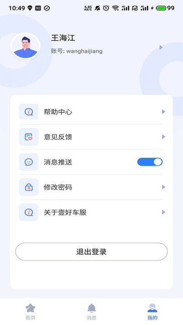 壹好车服招聘