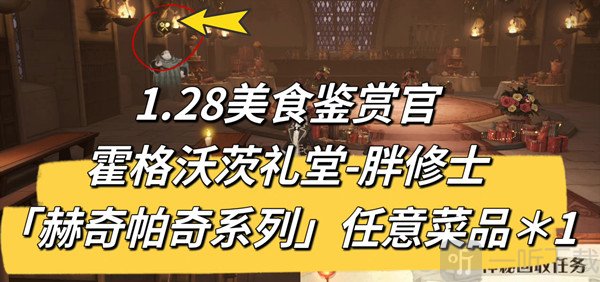 哈利波特魔法觉醒美食鉴赏家大全 哈利波特魔法觉醒美食鉴赏家活动