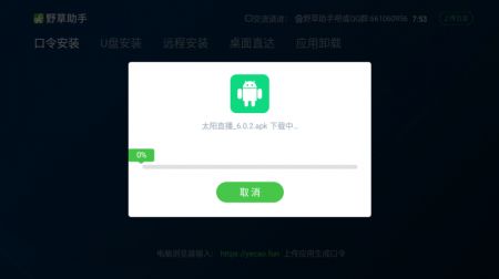 野草助手最新版