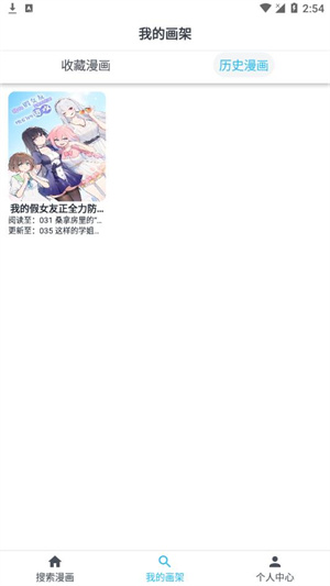 爱漫画app最新版