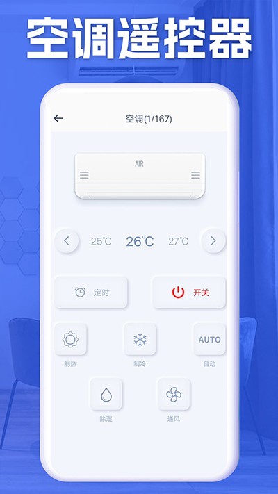 万通空调遥控器