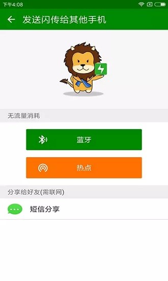 闪传手机版