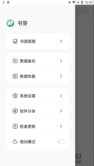 书芽小说最新版