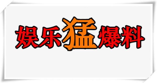 免费爆料