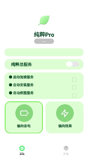 纯粹Pro安卓版