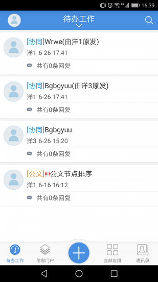 致远oa协同管理系统A8集团版