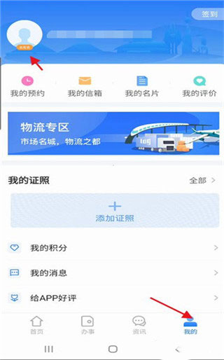 爱山东手机app