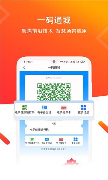爱山东手机app