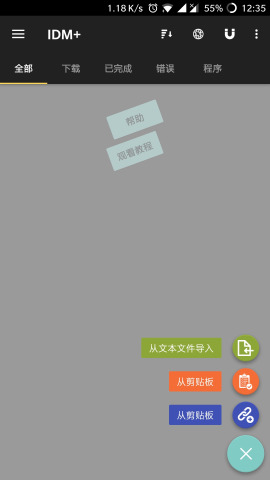 idm下载器中文版