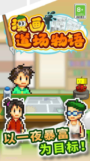 漫画道场物语最新版