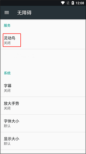 灵动鸟安卓