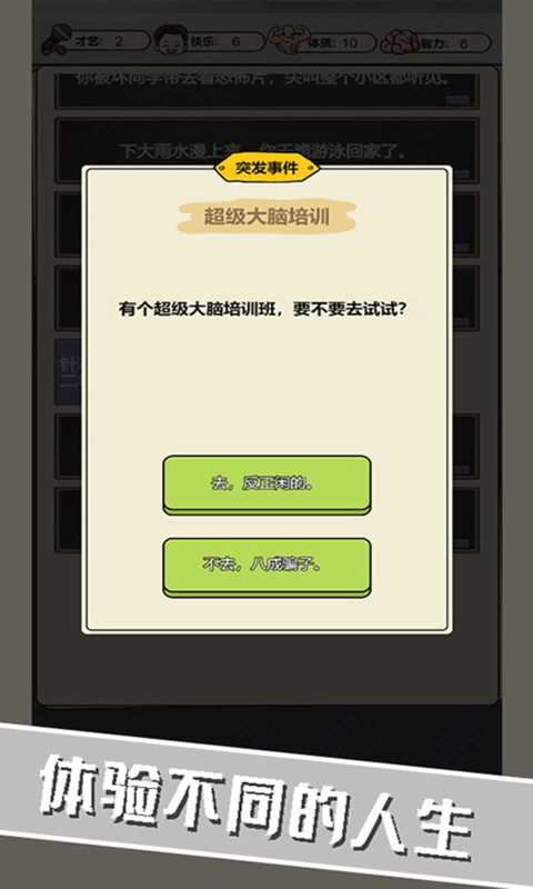 校园重开模拟器免广告