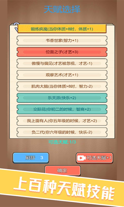 校园重开模拟器免广告