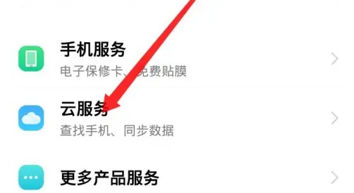 vivo云服务定位查找