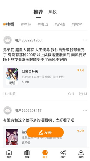 快找漫画最新版