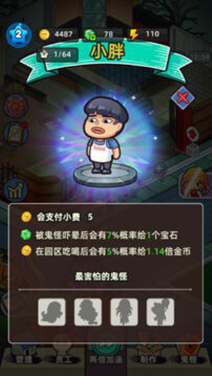 猛鬼打工日记免广告