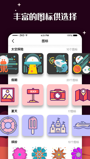 百变图标无广告版