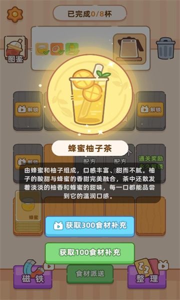 奶茶排序无广告