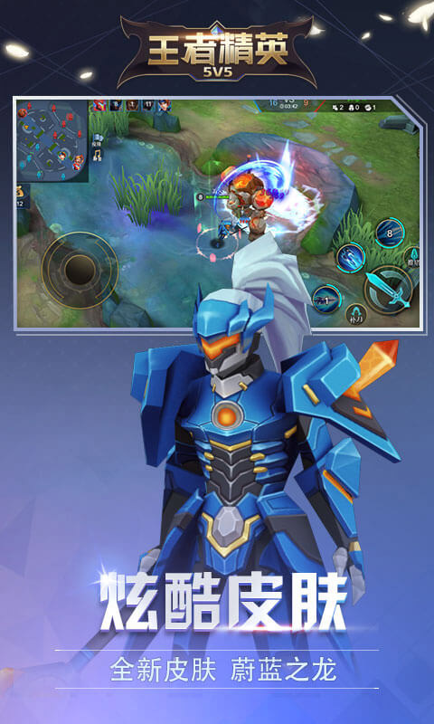 王者精英5V5免广告