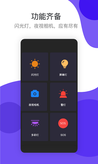 应援手电筒