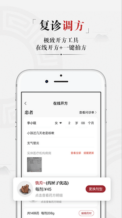药匣子中医助手