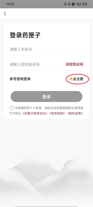 药匣子注册方法介绍