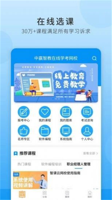 中赢智教培训