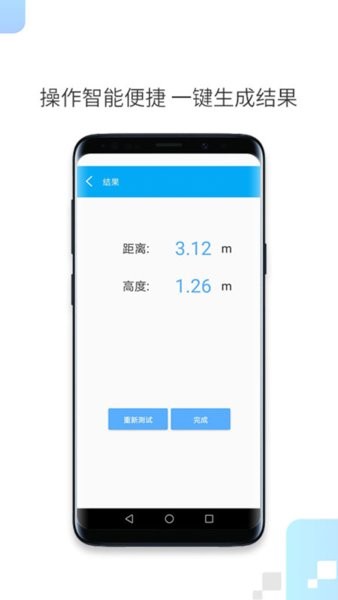 一键测距仪