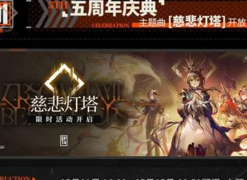 明日方舟五周年兑换码最新 明日方舟五周年兑换码大全