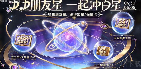 王者荣耀五五朋友节皮肤2024 王者荣耀五五朋友节免费皮肤