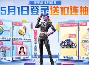 和平精英5周年庆攻略大全 和平精英5周年庆最新攻略