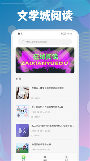 海棠文学城小说阅读器