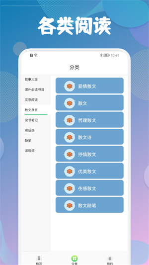 海棠文学城小说阅读器
