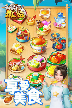 餐厅养成记折相思