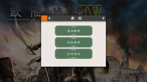 欧陆战争4拿破仑