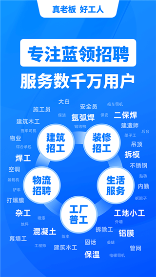 鱼泡网招工人app手机版