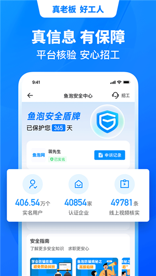 鱼泡网招工人app手机版