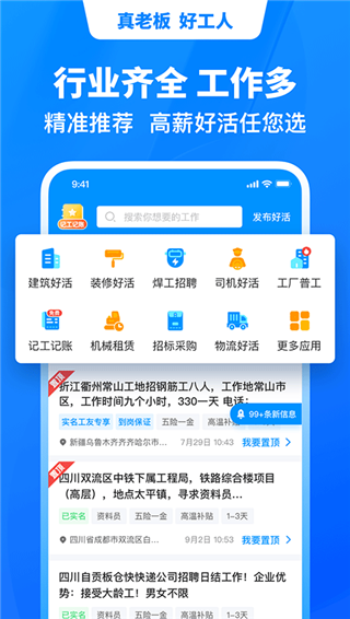 鱼泡网招工人app手机版