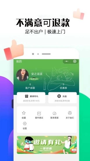 东郊到家app