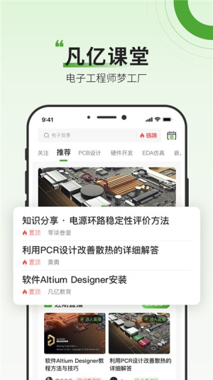 凡亿课堂最新版