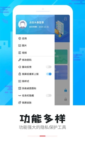 智能软件锁专业版