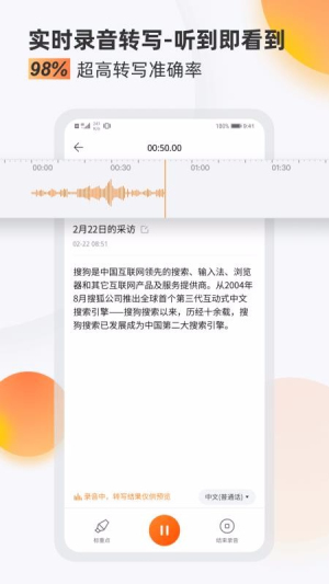 搜狗录音助手安卓版